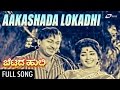 Aakashada Lokadi Doora | Bettada Huli | Dr.Rajkumar |Jayanthi | Kannada Video Song