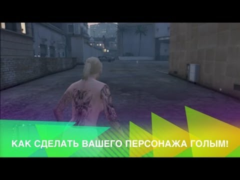 Гта онлайн как сделать персонажа Гта онлайн как сделать персонажа