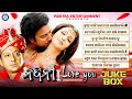 Nandini I Love You | Movie Song Jukebox | Siddhant Mohapatra | Buddhaditya #pabitraentertainment