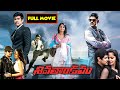Chiyaan Vikram And Anushka Shetty Telugu Action Drama Full Movie | Mana Chitraalu