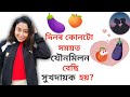 What Is The Best Time Of Day To Have Sex?  | Assamese Sex Education