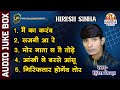 हिरेश सिन्हा | HIRESH SINHA | JUKEBOX | CG SONG | VOL- 1