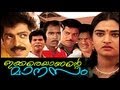 ഇക്കരെയാണെന്റെ മാനസം | Malayalam Comedy Movie