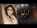 فيلم لؤلؤ - بطولة مي عمر | Lulu Film - Mai Omar