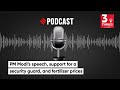 PM Modi’s speech, support for a security guard, and fertilizer prices | 3 Things Podcast
