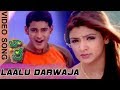Laalu Darwaja Video Song - Bobby Movie Video Song | Mahesh Babu | Aarthi Agarwal