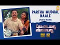 Partha Mudhal - HD Video Song | Vettaiyaadu Vilaiyaadu | Kamal Hassan | GVM | Harris Jayaraj