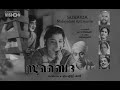 SUBAIDA ( 1965 ) സുബൈദ / Madhu / Ambika / Bhahadoor /P.Bhaskaran / Baburaj / Malayalam full movie HD