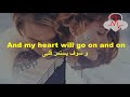 celine dion my heart will go on lyrics مترجمة
