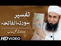 Tafseer ul Surah Al Fatiha - Maulana Tariq Jameel Latest Bayan 13 December 2018