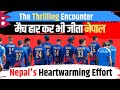 Nepal's Brave Fight: Nepal vs West Indies T20 Thriller! मैच हार कर भी जीता नेपाल |