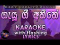 Gayu Gee Athithe Karaoke with Lyrics (Without Voice)