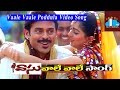 Vasu Telugu Movie Video Songs | Vaale Vaale Song | Venkatesh | Bhoomika | Harris Jayaraj