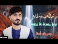 Khudai De Jwandai Lara Ashna | Nosherwan Ashna | New Pashto Songs 2024 |