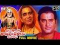 Sri Mantralaya Raghavendra Swamy Mahatyam Telugu Full Movie | Rajinikanth | Ilayaraja | Indian Films