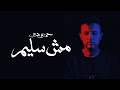Hamza Namira - Mesh Saleem | حمزة نمرة - مش سليم