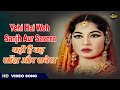 Yehi Hai Woh Sanjh Aur Savera - Asha Bhosle, Mohammed Rafi | Sanjh Aur Savera 1964