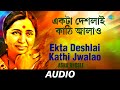 Ekta Deshlai Kathi Jwalao | Puja Hits Volume 84 | Asha Bhosle | Audio