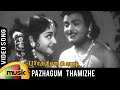 Parthiban Kanavu Video Song | Pazhagum Thamizhe Video Song | Gemini Ganesan | Vyjayanthimala