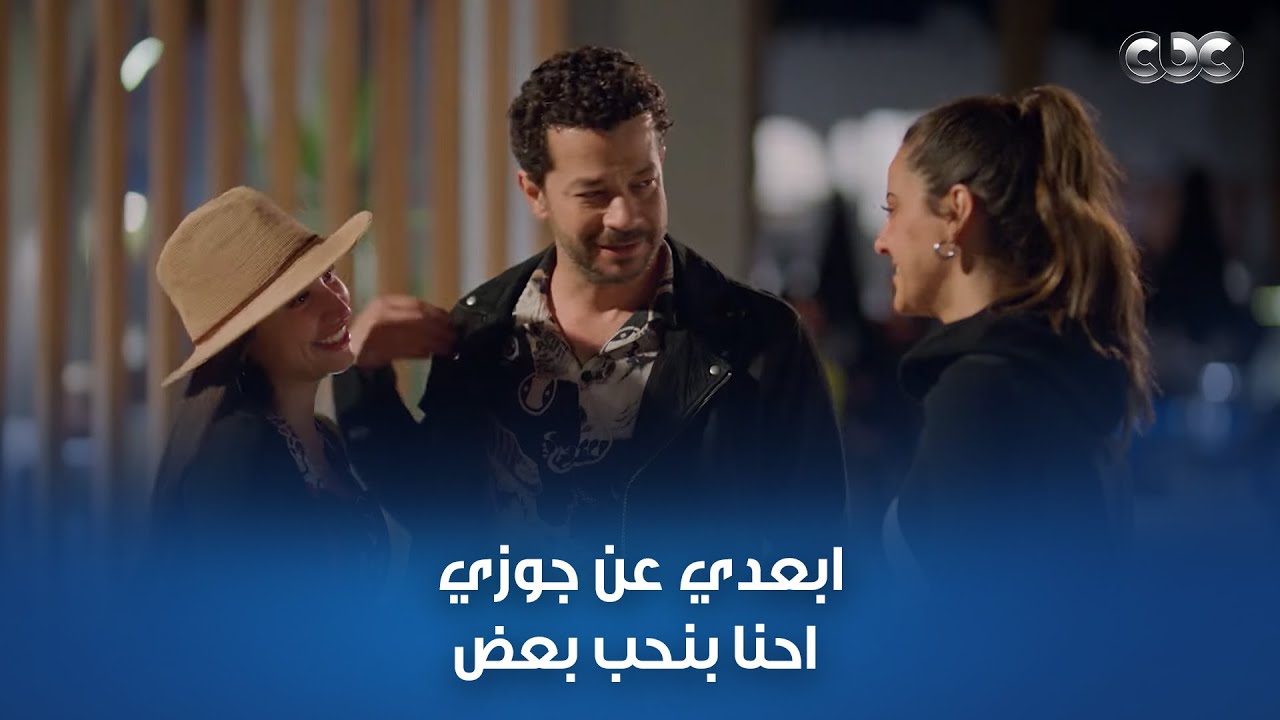 ليلى بتتعمد في كل فرصة إنها تقول لملك “ابعدي عن جوزي” بس بطريقة غير مباشرة