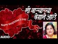 MI VARYACHYA VEGANE AALE - ANURADHA PAUDWAL || Love Songs in Marathi - T-Series Marathi