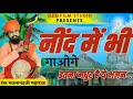 संत भजनानंद जी | Rajasthani Bhajan Mala |राजस्थानी भजन माला | Sant Bhajana Nand | भजनानंद जी महाराज