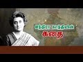 இந்திராகாந்தியின் கதை | The story of Indira Gandhi | News7 Tamil