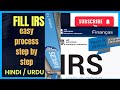 How To Fill IRS in Portugal (HINDI/URDU) ! Fill IRS Step By Step in Two Minutes