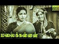 Malaikkallan Full Tamil Movie HD |  M. G. Ramachandran | P. Bhanumathi