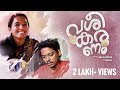 വശീകരണം | VASHEEKARANAM - ഒരു കോമഡി Love story | Malayalam Short Film | Vineeth Vasudevan Girish AD