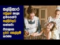 🎬 හයිඩි : Movie Review Sinhala | Movie Explanation Sinhala | Sinhala Movie Review