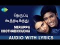 Neruppu Koothadikkudhu Song With Lyrics | Thulluvadho Ilamai | Yuvan | Dhanush | Selvaragavan