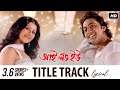 I Love You (আই লাভ ইউ) | Title Track | Lyrical | Dev | Paayel | Shaan | Shreya | Gautam | SVF Music