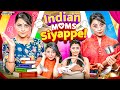 Indian Mom Siyappe | Deep Kaur