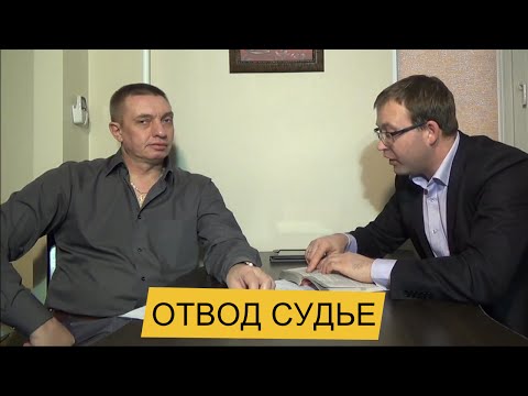 длинные, отвод судье за недоверие вспомнил