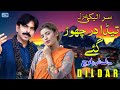 Tera Dar Chor Gay | Dildar Baloch | Latest Saraiki Song | Moon Studio Pakistan