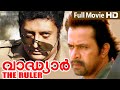 Malayalam Dubbed Full Movie   | Vathiyar The Ruler | Ft. Arjun, Prakash Raj, Mallika Kapoor