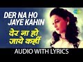 Lata Mangeshkar | Der Na Ho Jaye Kahin With Lyrics | Suresh Wadkar | Mohammad Sayeed | Ravindra Jain