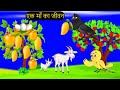 कार्टून | Tuni Chidiya Ka Ghar | Acchi Kauwa | Rano Chidiya wala cartoon | Hindi Kahani |Chichu TV