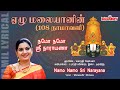 Namo Namo Sri Narayana | Yezhu Malaiyanin | பெருமாள் சிறப்பு பாடல் |Mahanadhi Shobana| Melody Bakthi
