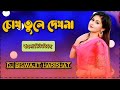 Chokh Tule Dekho Na Ke Eseche Dj Biswajit Harirhat | Dholaki Mix 2024