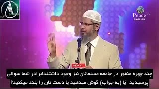 آیا در قرآن شیعه یا سنی وجود دارد ؟ دکتر ذاکر نایک - روايات تيوب