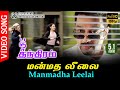 Manmadha Leelai HD Video Song TRUE 5.1 Audio | Panchathanthiram | Kamal Haasan | Deva | Vairamuthu