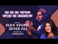 Na Na Pagol Koro Na | Javed Ali & Alka Yagnik | Hiron | Koel | Deepankar Dey | Anamika | video song