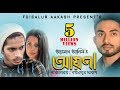 আয়না (Ayna) By Arman Alif | Bangla Song | Prottoy Heron | অপরাধী । Bangla Short Film |FoisalurAakash