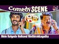 Mele Kelgede Holkond Ninthirakkagutha | Chikkanna | ishtakamya | Comedy scene