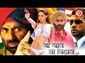 Jo Bole So Nihaal - Bollywood Action Movies | Sunny Deol, Shilpi Sharma | Bollywood Action Movie