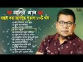 Best collection Of Monir khan । মনির খানের সেরা পুরনো ১৩টি গান । Monir khan bangla Song