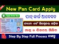 How To Apply New Pan Card In Online 2023 || Physical Pan Card Apply Online Full Process In Odia 2023