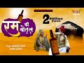 रम की बोतल ली आयो |भगवान सहाय ,चुन्नी जयपुरी। राजस्थानी -HD-VIDIO-SONG
